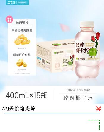二次方玫瑰椰子水400ml*15瓶 天然电解质果汁饮料小瓶便携整箱