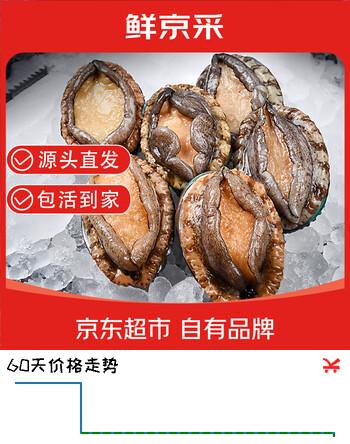 鲜京采  鲜活鲍鱼礼盒2斤（12-16只）保活到家 煲汤食材 源头直发