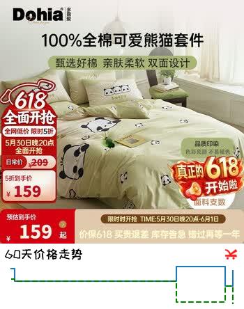 多喜爱家纺全棉床上用品四件套 100%纯棉床单被套床上用品四件套1.5米床203*229cm