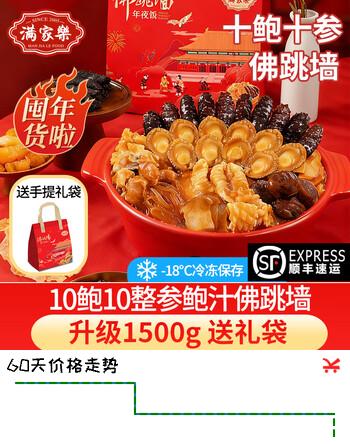 满家乐 金汤佛跳墙 加热即食 年夜饭套餐 鲍鱼 海鲜速冻菜肴礼盒半成品 鲍汁礼袋佛跳墙1.5kg（10鲍10条参）