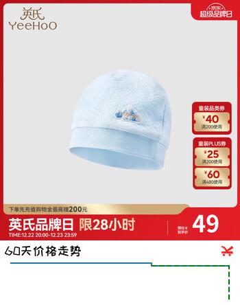 英氏（YEEHOO）【商场同款】婴儿帽子秋冬调温保暖新生儿帽子胎帽