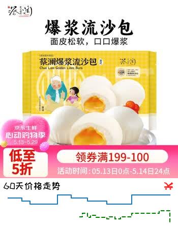 蔡澜花花世界爆浆流沙包 360g (12只)港式早茶点心速冻早餐食品半成品早饭包子