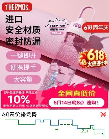 膳魔师（THERMOS）运动水杯780ML塑料水壶男女士儿童大容量摇摇杯子TCSV-750 PK