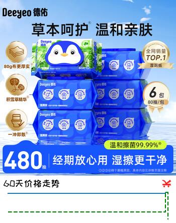 德佑积雪草湿厕纸80抽*6包洁厕湿纸巾厕纸弱酸草本呵护擦屁屁柔厚升级