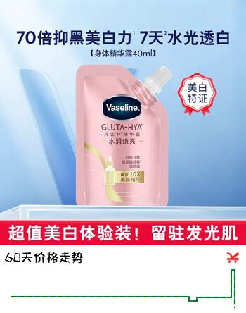 凡士林（Vaseline）凡士林身体乳精华露水光透白玻尿酸玫瑰粉袋改善暗沉40ml25年上市