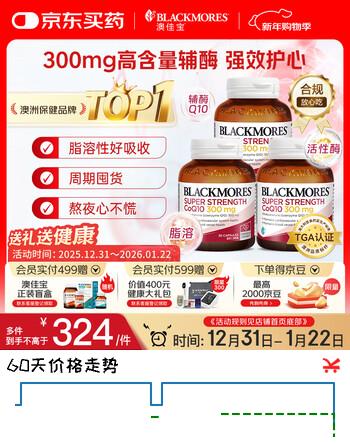 澳佳宝Blackmores辅酶q10软胶囊300mg 保护心脏心脑血管 30粒/瓶*3 送礼