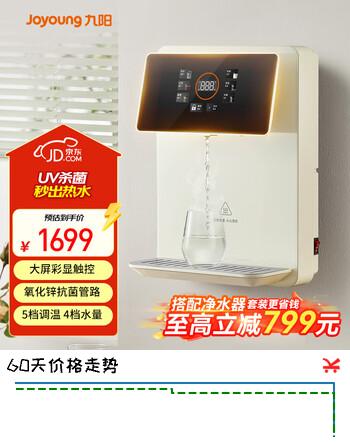 九阳（Joyoung）管线机家用净水器伴侣壁挂式 即热即饮加热直饮一体净饮机 智能触控 匹配饮水机净饮机 JYW-WG831