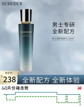 欧仕顿男士专用爽肤水柔肤水精华保湿水补水提清爽亮肤护肤水男生