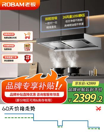 老板双子星26风量65X3S升级款63N0S大吸力抽吸油烟机1050Pa欧式双腔顶吸以旧换新家用国家补贴D3S