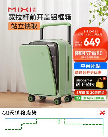 米熙前开盖铝框拉杆箱子行李箱大容量密码箱女旅行箱24英寸牛油果绿75