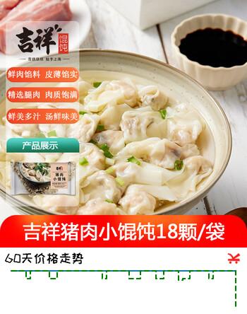 吉祥馄饨猪肉小馄饨120g/18只速食生鲜水饺云吞饺子混沌早餐半成品