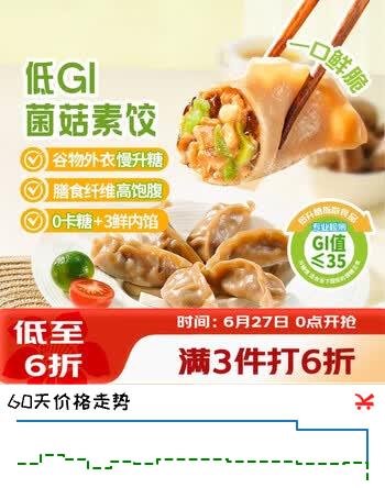 广州酒家低GI菌菇膳食饺子264g*3袋 减脂速食蒸饺速冻水饺食品早餐半成品