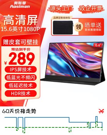 奥斯曼（AOSIMAN）便携式显示器4K/switch便携屏笔记本扩展电脑副屏手机投屏PS5显示屏电竞游戏无线投屏便携显示器 万人购爆款15.6英寸 A+好屏1080P+IPS