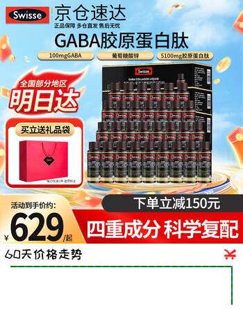 Swisse斯维诗氨基丁酸胶原蛋白肽Gaba玻尿酸胶原蛋白口服液饮品 氨基丁酸胶原蛋白肽1组 10瓶*3盒