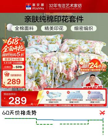 富安娜床上四件套纯棉100%加密床单被套 双人加大印花床品套件230×229cm