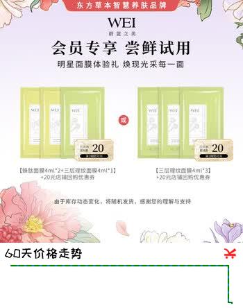 【0折】蔚蓝之美（Wei Beauty）【尝鲜试用】深层清洁紧致抗皱面膜一次性单独包装 三片装混发https://u.jd.com/Ugvytw2----普遍有货 | 下1件最优到手单价：75 -> 【5.9】