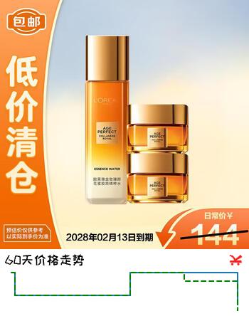 欧莱雅花蜜胶原精粹水65ml+胶原面霜15ml*2滋润版【临期清仓】