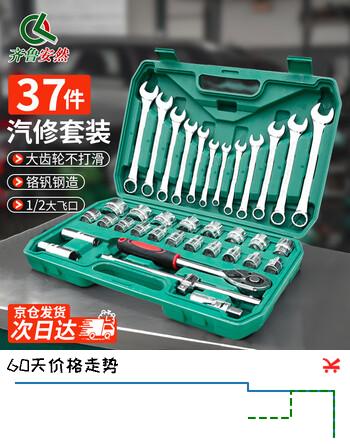 齐鲁安然 汽修工具箱37件工具套装汽保随车大飞铬钒钢快速棘轮扳手套筒 37件【绿盒】铬钒钢