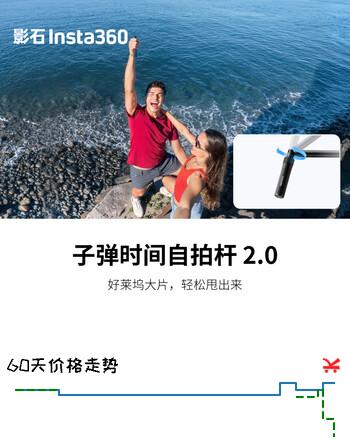 影石Insta360 子弹时间自拍杆 2.0