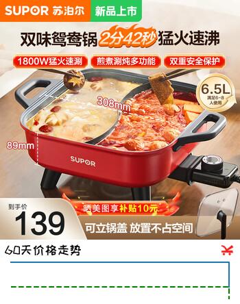 苏泊尔（SUPOR）电火锅家用鸳鸯火锅专用锅6-8人用 1800W速沸多功能煎炒煮炖涮烙多用途电热锅 6.5L 【猛火速沸加大加深】