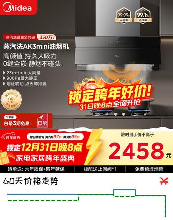 美的（Midea）抽吸油烟机超薄平嵌蒸汽洗油烟机AK3 MINI+Q529L
