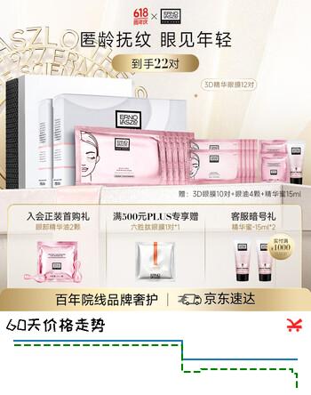 奥伦纳素（Erno Laszlo）烟酰胺3D精华眼膜保湿紧致抗皱补水眼贴到手22对礼物送女朋友