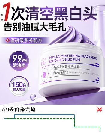 ORGINESE紫苏泥膜深层清洁去黑头收缩毛孔面膜抗皱紧致祛痘男女士礼物150g