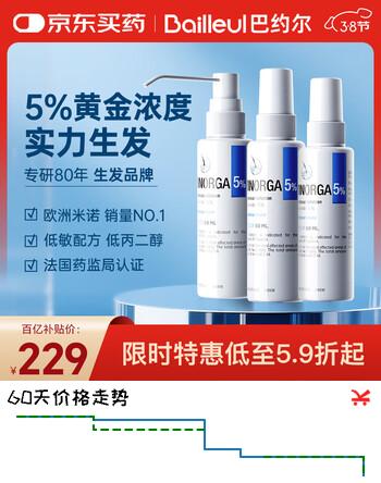 巴约尔法国小白管米诺地尔酊5%浓度生发液防脱发育搽剂 60ml*3瓶 【第二代米诺】清爽不油腻