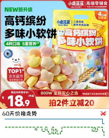 小鹿蓝蓝高钙缤纷多味小软饼 宝宝儿童零食饼干 糕点点心代餐198g
