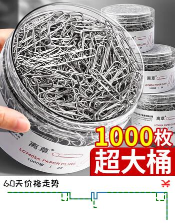 离草29mm回形针曲别针银色回形针别针办公用品资料收纳整理桶装1000枚3C数码全网低价