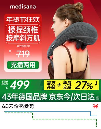 MEDISANA德国肩颈按摩器颈椎按摩仪肩膀颈部脖子斜方肌按摩披肩无线P0101