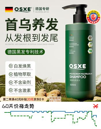 OSXE德国进口原料何首乌洗发水白头发转养黑冶发根养发自然黑洗发露