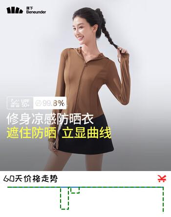 蕉下（beneunder）修身防晒衣女款外套遮阳透气防晒服冰丝礼物送女友 板栗咖 L