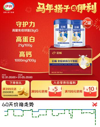 伊利倍畅免疫球蛋白羊奶粉礼盒送长辈 成人奶粉 营养品早餐 700g*2