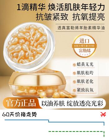 透真富勒烯羊胎素紧致面部精华油抗衰老抗氧淡纹以油养肤次抛