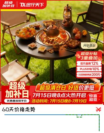 途行天下围炉煮茶炉桌围炉煮茶炉便携户外野餐桌庭院围炉桌
