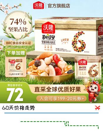 沃隆 每日坚果腰果开心果混合坚果干果送礼礼盒休闲健康零食大礼包 【74%坚果占比】550g每日坚果