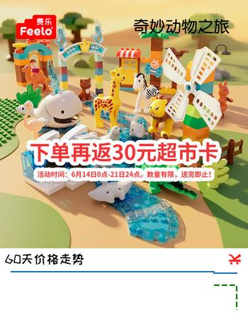 费乐（FEELO）兼容乐高大颗粒儿童拼装积木玩具男女孩生日礼物动物1673-A