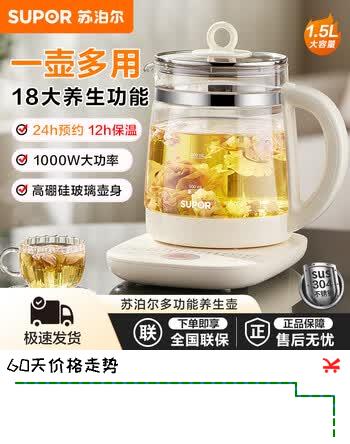 【8折】苏泊尔（SUPOR）养生壶多功能全自动大容量煮茶壶加厚玻璃保温煮茶器办公室恒温烧水壶花茶壶电水壶 1.5L SW-15YJ33Bhttps://u.jd.com/kaJWA6o----普遍有货 | 下1件最优到手单价：69 -> 【60】