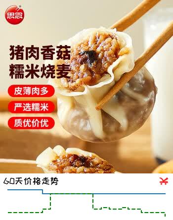 思念猪肉香菇糯米大烧卖1kg约20个 烧麦早餐