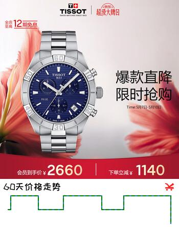 天梭（TISSOT）手表 PR100系列男表 瑞士石英男士钢带腕表商务表生日礼物