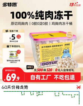 多特思猫零食冻干桶纯鸡肉原切500g 宠物狗猫成幼年通用冻干零食