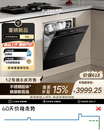 方太【灶下式洗碗机03-N5】N5系列嵌入式小尺寸家用灶下105升大容量不锈钢内腔 独立消杀 新国标洗碗机
