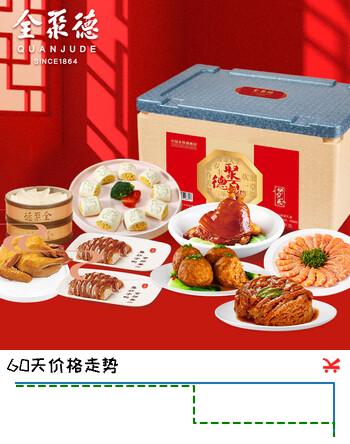 全聚德 聚德百味臻品家宴礼盒3200g 年夜饭特产年货节礼品