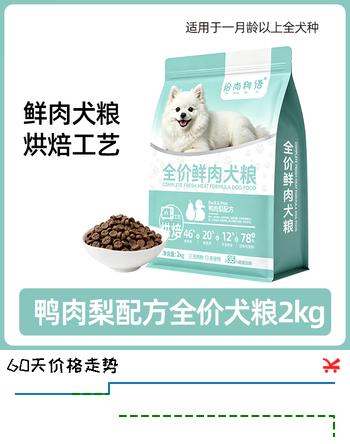 【6折】拾尚物语烘焙犬粮鸭肉梨全价鲜肉无谷中小型犬狗通用幼犬成犬博美比熊泰迪 烘焙犬粮鸭肉梨配方 2kg【单包装】https://u.jd.com/UrOe3vH----普遍有货 | 下1件最优到手单价：58.92 -> 【39】