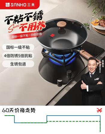 【6折】三禾炒锅无涂层铁锅不粘锅炒菜锅炒锅不锈燃气专用黑色平底TC32T11https://u.jd.com/UacQgpk----普遍有货 | 下1件最优到手单价：259 -> 【178.8】