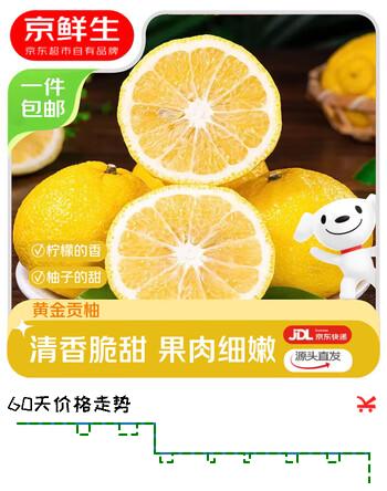 京鲜生 湖南黄金贡柚净重3斤 单果120g+ 生鲜水果 源头直发包邮