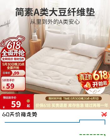 多喜爱家纺 床垫床褥 A类大豆纤维宿舍单人榻榻米软床垫褥子195*90cm