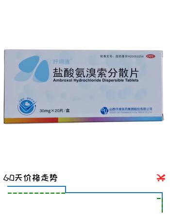 抒坦清 盐酸氨溴索分散片 30mg*20片/盒 痰液不易咳出 痰液粘稠 适用于痰液粘稠而不易咳出者 新冠指南用药