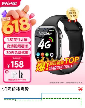好记星【大电池长待机】智能儿童电话手表4G全网通学生青少年初高中精准定位运动级防水可视频智能手表 